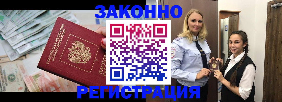 временная регистрация в Елизово