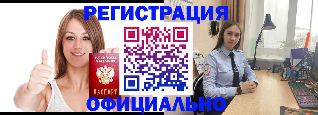 купить прописку в Елизово