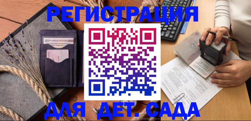 временная регистрация недорого в Елизово