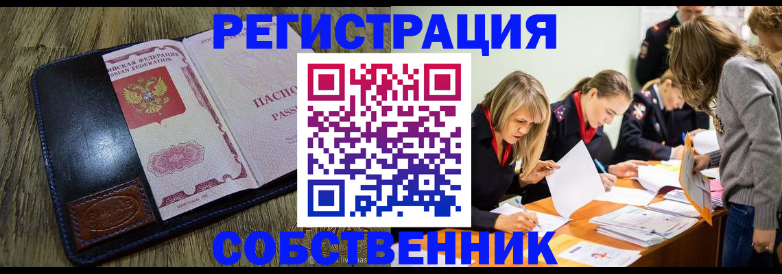 временная регистрация законно в Елизово