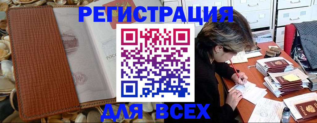прописка 2025 в Елизово